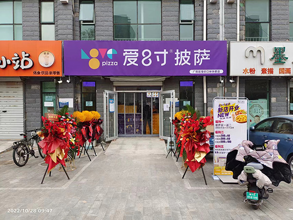 熱烈慶祝廊坊十八小店開業(yè)