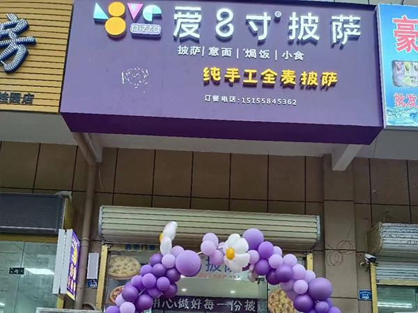 熱烈慶祝阜陽翡翠灣店開業(yè)